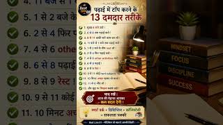 पढ़ाई में टॉप करने के 13 दमदार तरीके (13 Effective Ways to Top in Studies) #careerscope