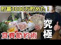 【食費節約ルーティン】収入が少なくても、食費が大きく下がるコツ!10選#食費節約#節約#貯蓄
