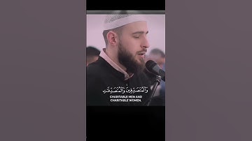 سورة الأحزاب - تلاوة جميلة و خاشعة - إِنَّ الْمُسْلِمِينَ وَالْمُسْلِمَاتِ وَالْمُؤْمِنِينَ