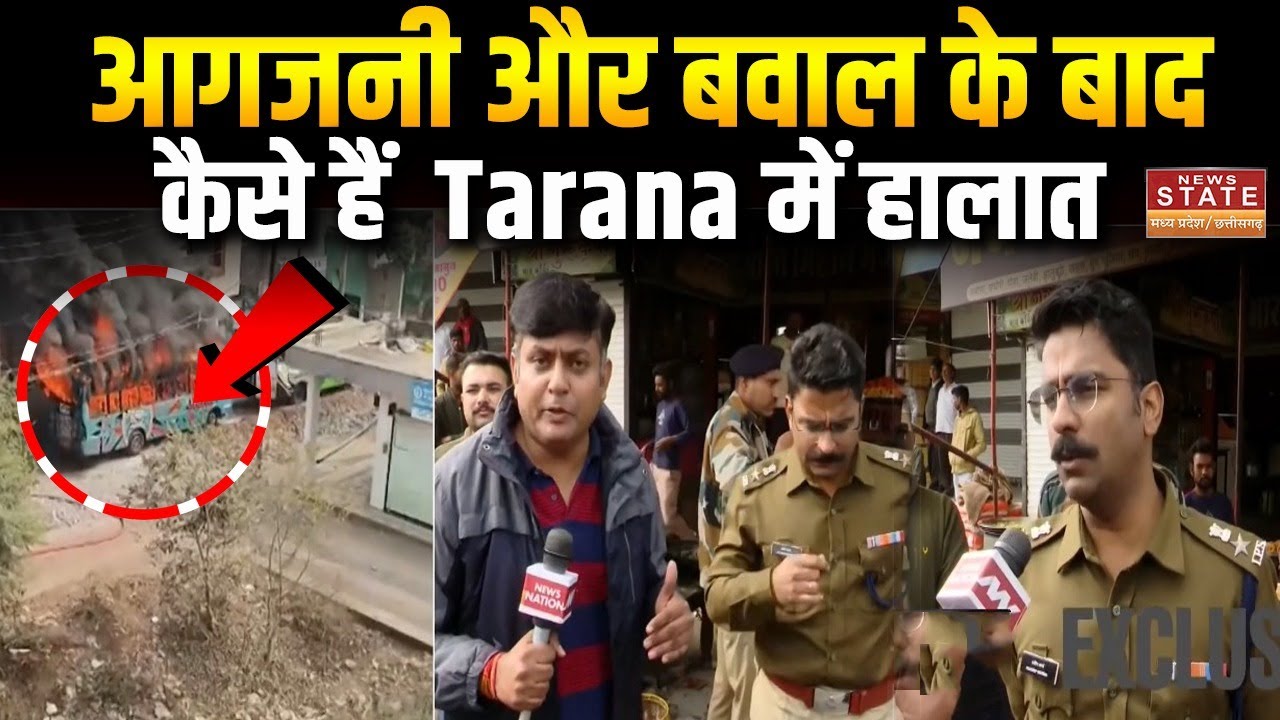Tarana Violence Update: आगजनी और बवाल के बाद कैसे हैं हालात? | Ground Report | MP News