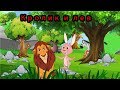 сказки на ночь | русский сказки| Русские Моральные Истории