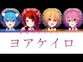 すとぷり/ヨアケイロ【パート分け】