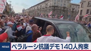 ベラルーシで10万人規模の抗議デモ（2020年8月31日）