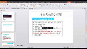 linux驱动策略及框架9 驱动中的mmap实现实例