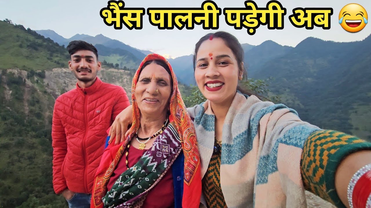 हम दोनों सास बहू की हँसी मजाक 😂 || Preeti Rana || Pahadi lifestyle vlog || Triyuginarayan 