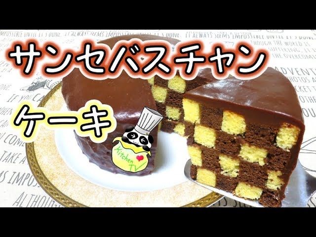 サンセバスチャンケーキ 作り方 San Sebastian Cake Recipe パンダワンタン Youtube