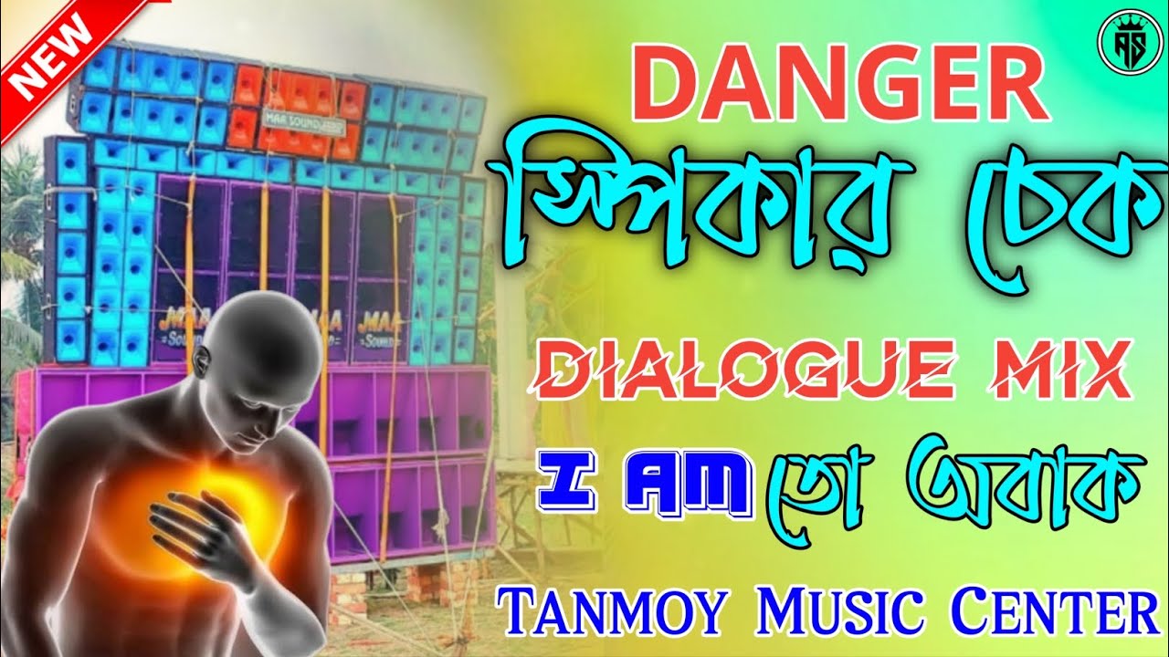Danger Speaker Check 2023 || I Am To অবাক Dialogue Mix || Dj Tanmoy Music Center 