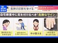 「深呼吸すると咳」「爪の色が白っぽく」新型コロナ自宅療養中に見逃してはいけない4つの「危険なサイン」｜TBS NEWS DIG