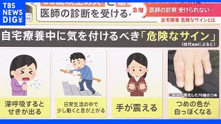 「深呼吸すると咳」「爪の色が白っぽく」新型コロナ自宅療養中に見逃してはいけない4つの「危険なサイン」｜TBS NEWS DIG