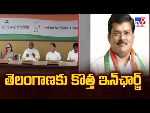 New In-Charge for Telangana Congress : తెలంగాణకు కొత్త ఇన్‌ఛార్జ్  - TV9 - TV9