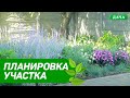 Ландшафтный дизайн. Декоративная планировка участка. Обработка растений фунгицидами