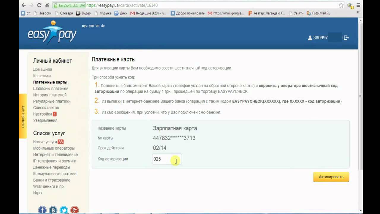 Как зарегистрировать платежную карту
