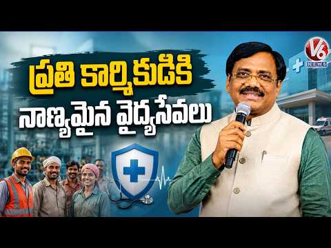 Minister Vivek Venkataswamy Inaugurates  ESI Dispensary in Sangareddy | V6 News - V6NEWSTELUGU