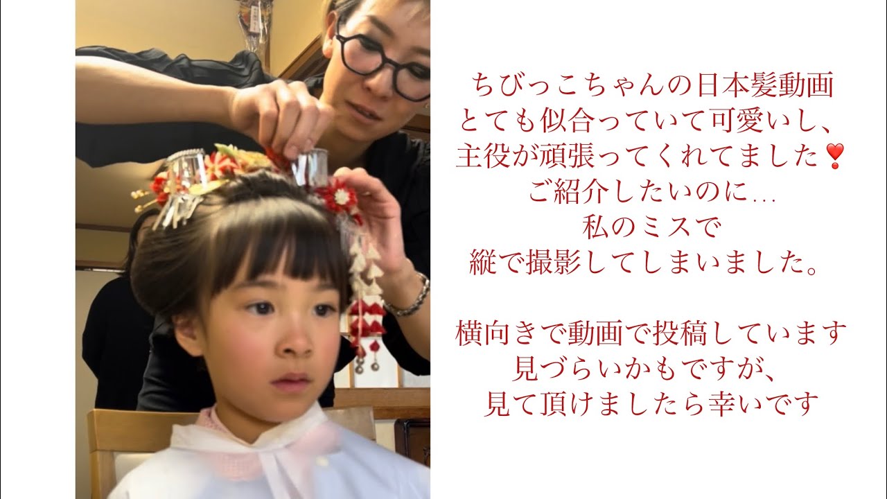 ちびっこさんの日本髪が出来上るまで#日本髪#ヘアメイク #着物#七五三 #京都 #日本髪結髪