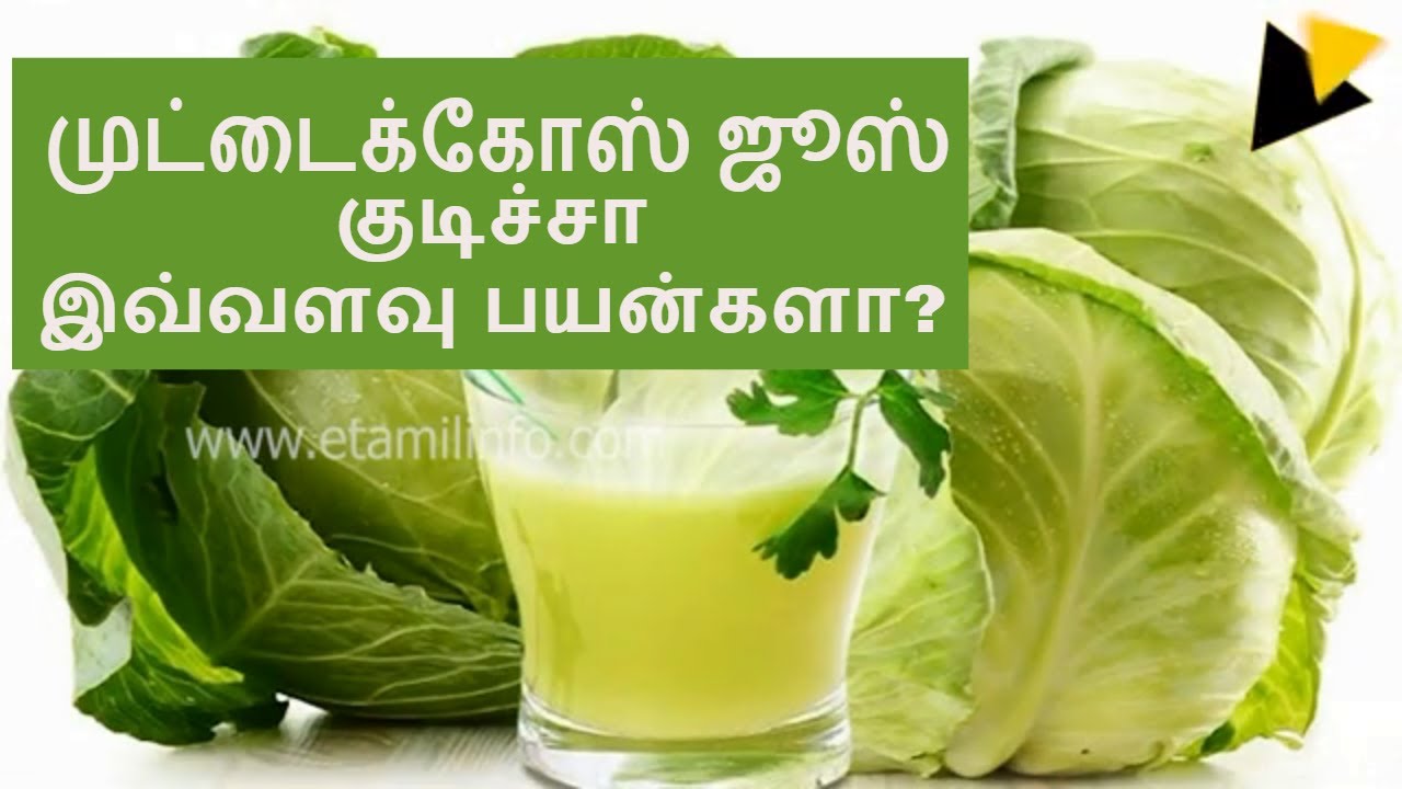 Cabbage juice benefits for liver Cabbage juice benefits in Tamil