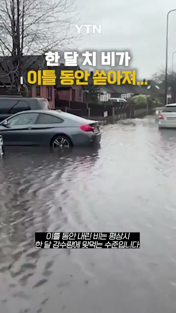 물바다가 된 도시 #shorts / YTN