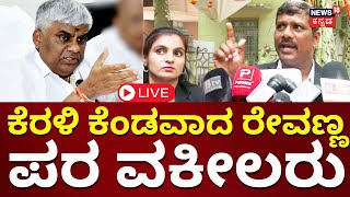 LIVE: HD Revanna Case | Spot Verification | Prajwal Revanna Pendrive Case | Hassan Scandal | N18L