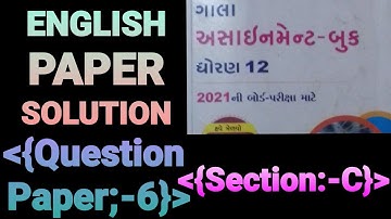 STD-12,2021 GALA ASSIGNMENT QUESTION PAPER/ENGLISH/QUESTION PAPER 6/ SECTION C FULLY SOLVED