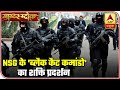 Know All About India's Proud NSG's 'Black Cat Commandos'| Master Stroke | ABP News