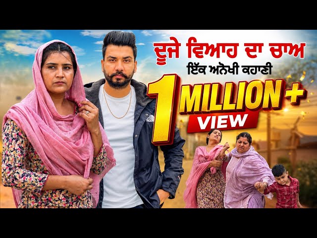 Duje Viha  da chaa || New Punjabi Video 2025 || Jagjit Jaggie #shortfilm