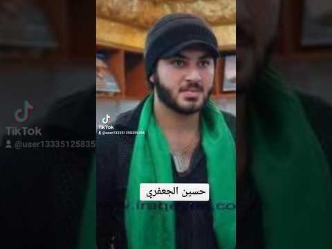 حسين الجعفري