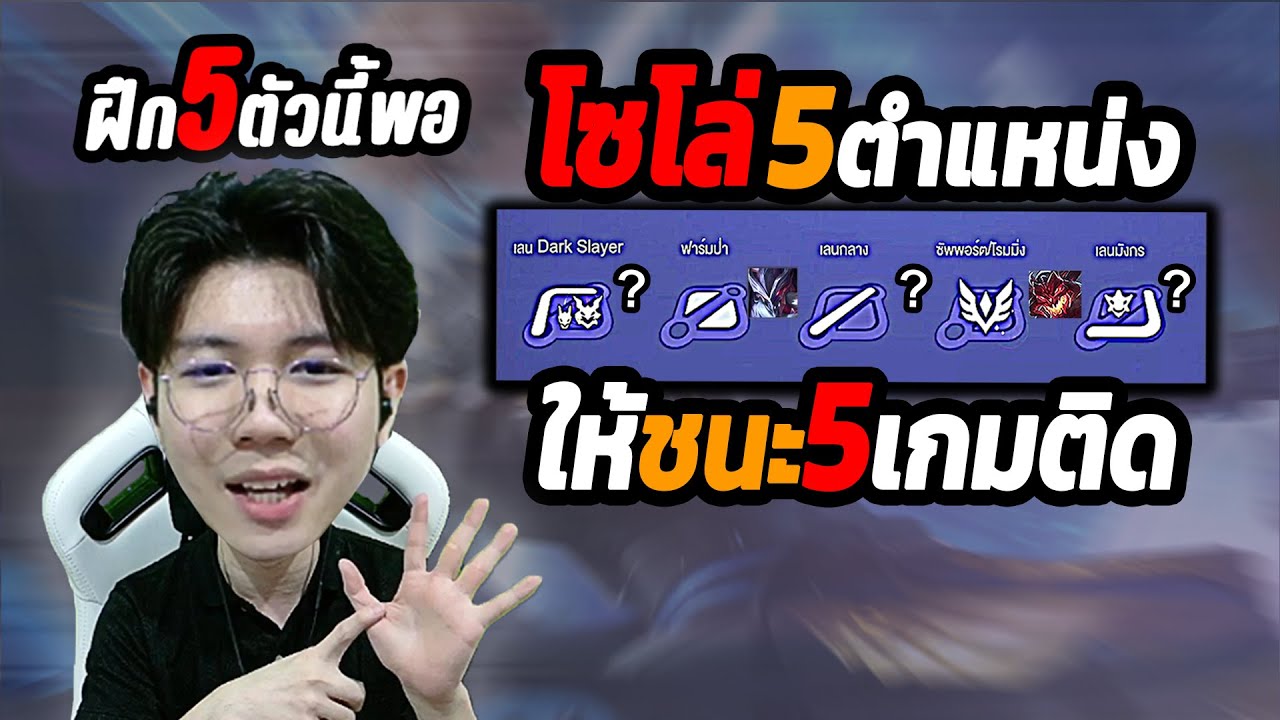 RoV: Топ-5 героев для тренировок! Прямая трансляция одиночного геймплея, без монтажа, чтобы выигр...