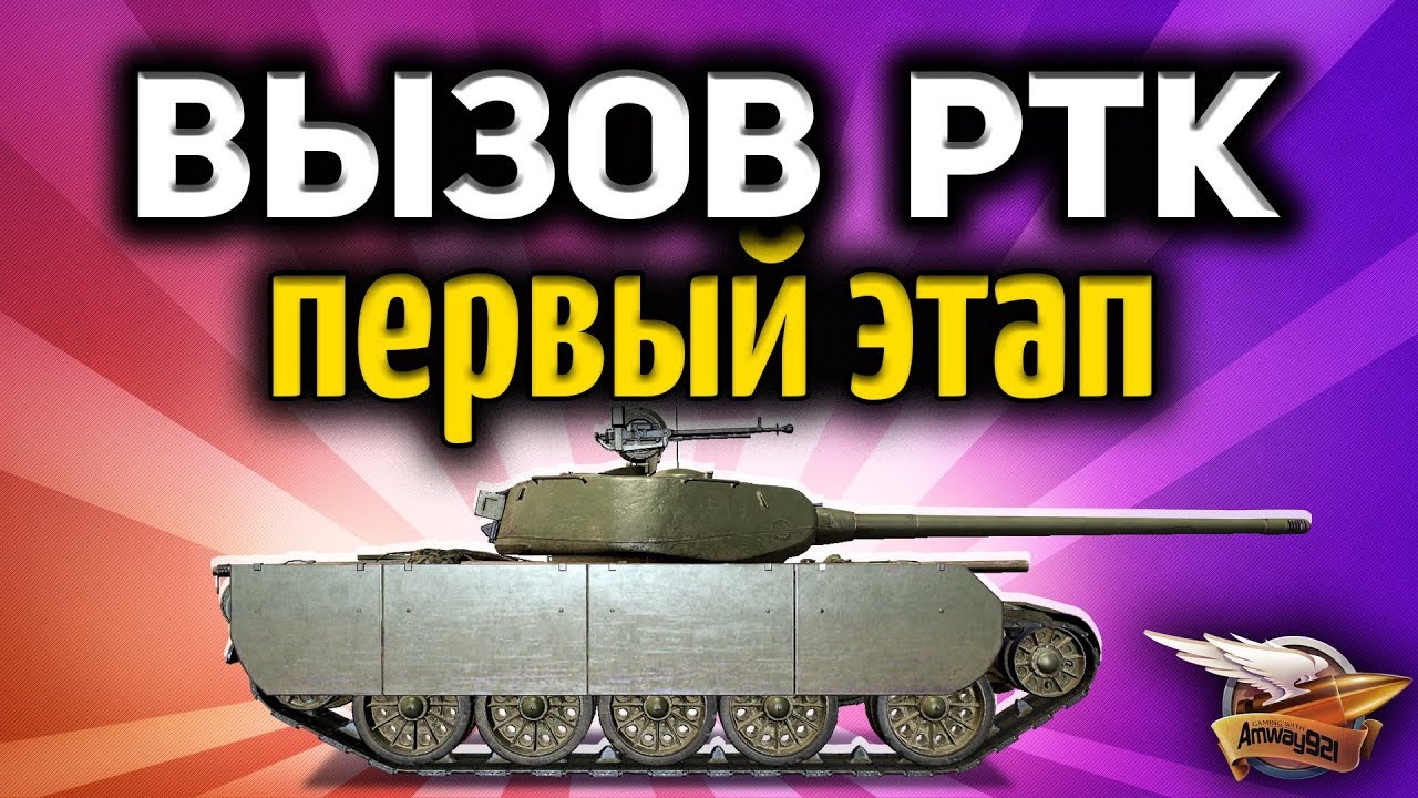 Стрим - Вызов от Ростелеком - Первый этап - 6 000 000 рублей на кону ...