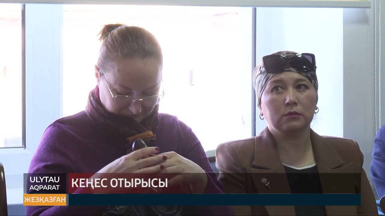 Кеңес отырысы