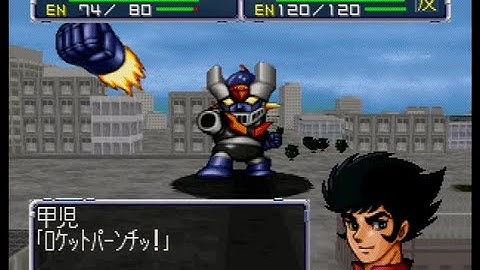スーパー系男主人公とマジンガーZとゲッターロボと強制出撃でがんばる【スーパーロボット大戦64】　#2