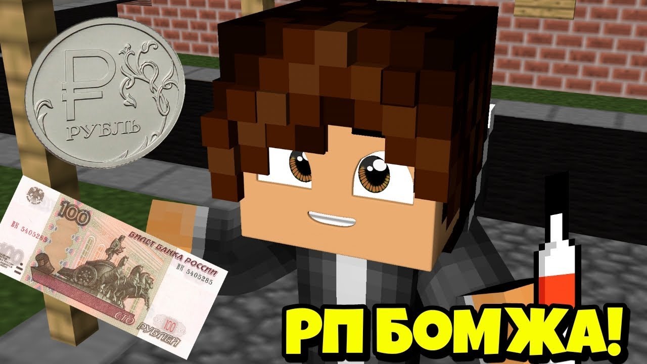 Карта бомжа демастера майнкрафт