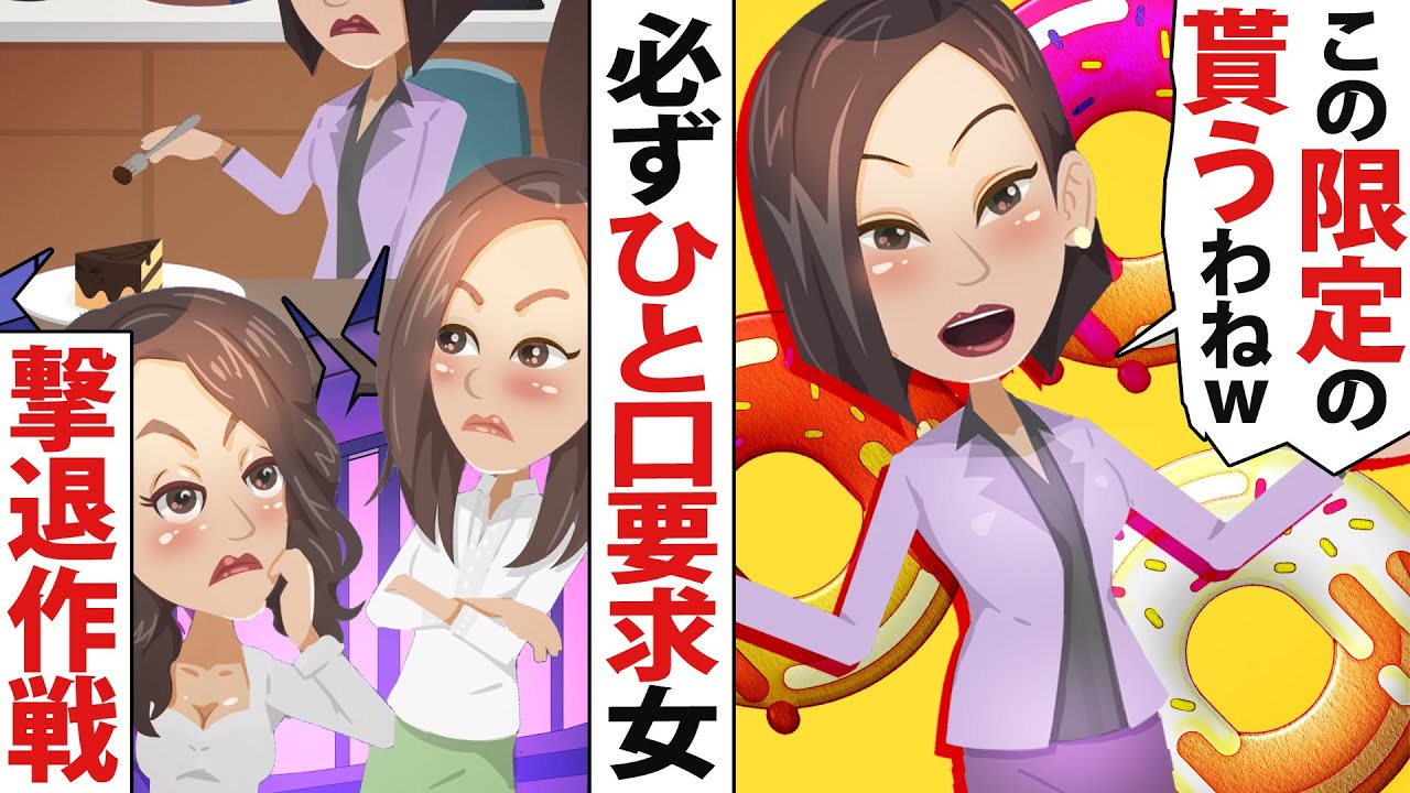 【LINE】人のものを欲しがる一口ちょうだい女「限定スイーツ？大した味じゃないわね」⇒彼女の嫌いなものばかり用意してみた結果…ww【スカッとする話】