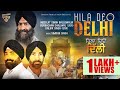 Hila deo delhi simran production inderjit singh ballowalia  gurbachan dhaliwaldalbir singh