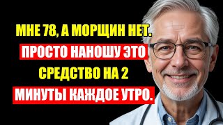 Врачи В Шоке: Этот Дешевый Метод Стирает Морщины Лучше Ботокса За 2 Минуты.