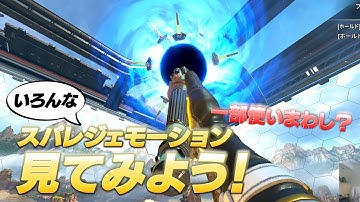 スパレジェガチャ来てたしリクエストもあったからスパレジェモーションを見ようぜ【 APEX のったん エペ解説 】#apex #apexlegends #のったん #エペ解説 #エペ