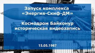 Запуск космического комплекса 