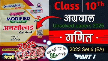Agrawal Unsolved paper Class 10 math 2023 Set 6 (EA) | 2023 Set 6 (EA) Part 1 Class 10 | Set 6 EA P1
