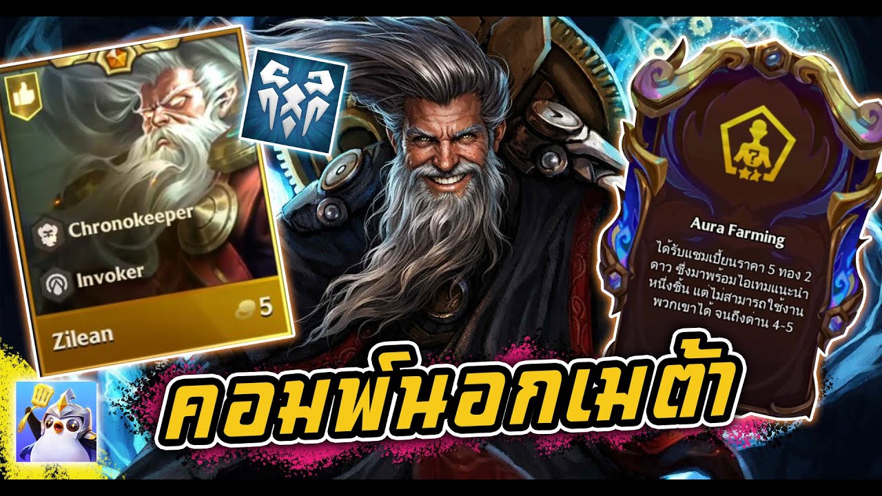 คอมพ์นอกเมต้า ( 5 Freljord ) ลองแล้วจะติดใจ | Golden Spatula