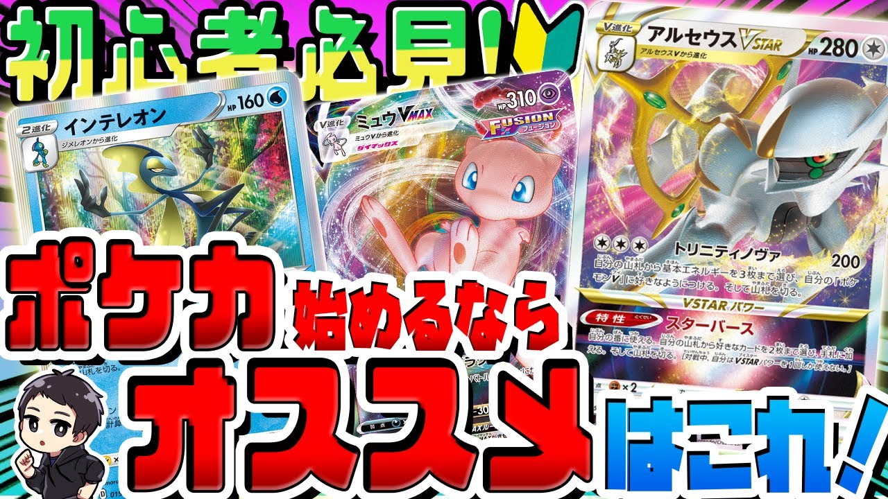 ポケカ デッキ悩んでる人必見 運命のデッキにこの動画で出会えるかも 診断形式で詳しく解説 デッキは今 4種類に大きく分けることが出来る 初心者向け Youtube