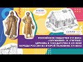 Российское общество XVI века | Серия 10