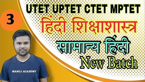 UPTET hindi live | हिन्दी |Hindi Grammar and Pedagogy New Batch class-3|Hindi most | MANOJ ACADEMY