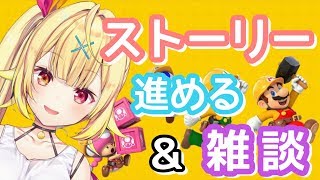 【マリオメーカー】まったりストーリー進める！★星川サラ【にじさんじ】
