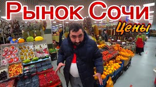 Россия/Рынок Сочи/Центральный Рынок/Цены/Мясо,Рыба,Фрукты/Потратили все Деньги/Sochi,Russia