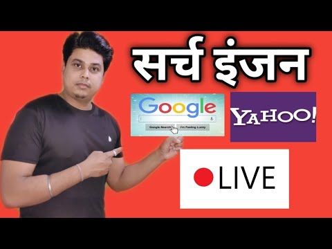 Patwari || search engine MCQ || सर्च इंजन वस्तुनिष्ठ| computer GK notes|| CG Patwari