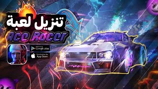 تنزيل لعبة Ace Racer علي اندرويد و الايفون | افضل لعبة سباق سيارات حتي الان🤯سوف تنهي علي Asphalt 9‼️ screenshot 5
