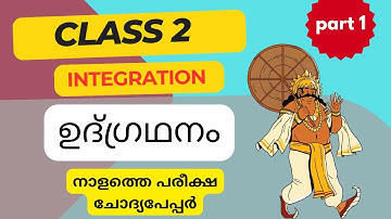 Class 2 Tommorow integration first term exam question paper/std2 udgradhanam 1 onam exam question 