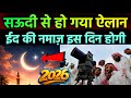 2026 Eid Kab Hai Eid Kab Hai 2026 Eid Ul Fitr Kab Hai 2026 When Is Eid 2026 2026 Eid Kab Hai Eid Kab Hai 2026 Eid Ul Fitr Kab Hai 2026 When Is Eid 2026