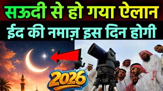 2026 Eid Kab Hai  Eid Kab Hai 2026  Eid Ul Fitr Kab Hai 2026  When Is Eid 2026