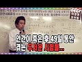 (ALL SUB) 인간이 죽은 후 겪는 49일 간의 시험 -허경영-