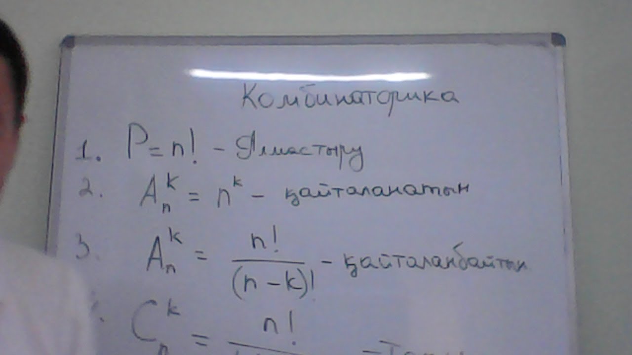 Комбинаторика