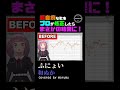 【ふにょい】超音痴な歌をプロが修正したらまさかの結果に【covered by morumu】#shorts